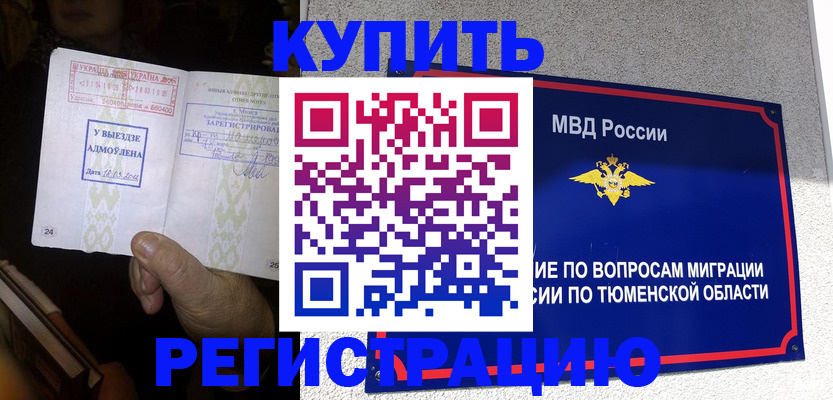 купить прописку в Оренбургской области