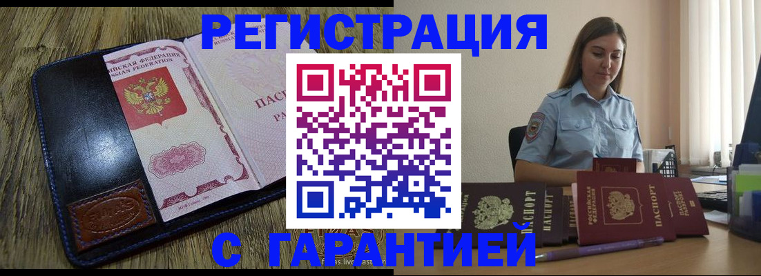 прописка от собственника в Оренбургской области